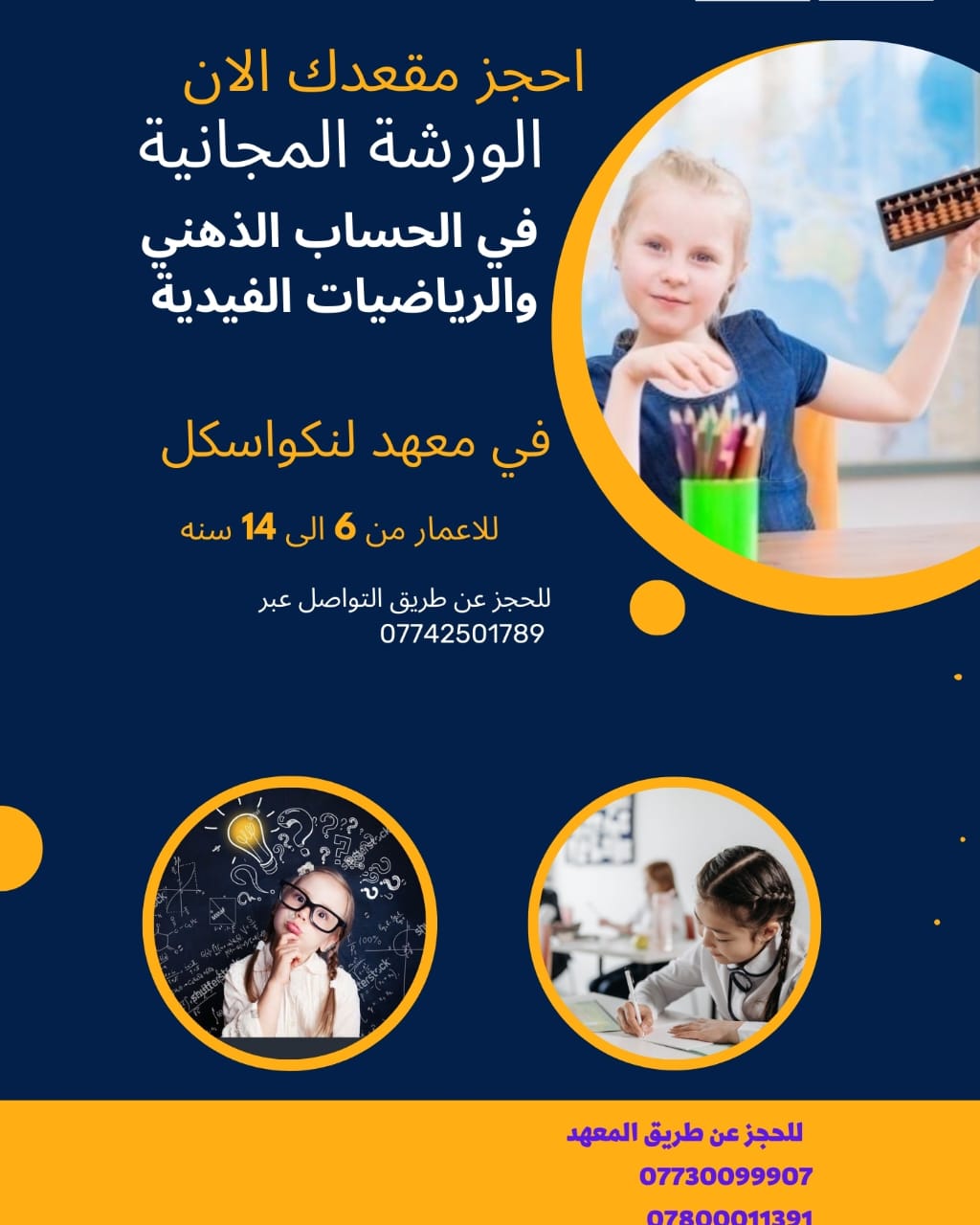 محاضرة حضورية مجانية في الحساب الذهني والرياضيات الفيدية